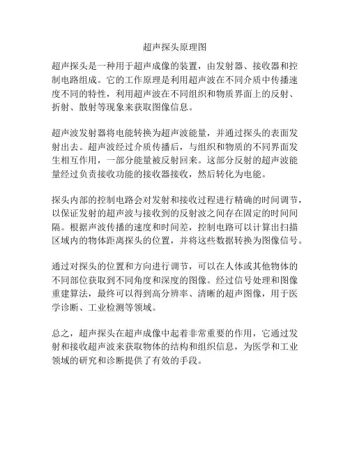 超声探头原理图