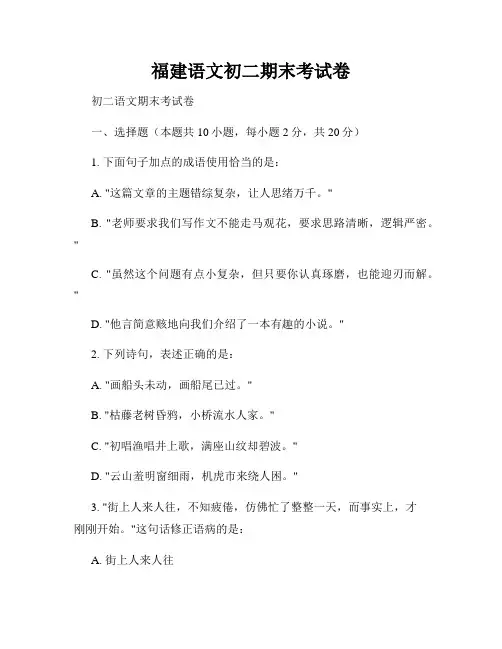 福建语文初二期末考试卷
