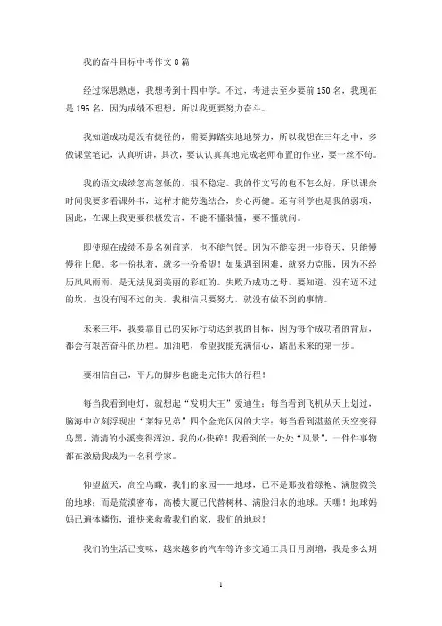 我的奋斗目标中考作文(最新)