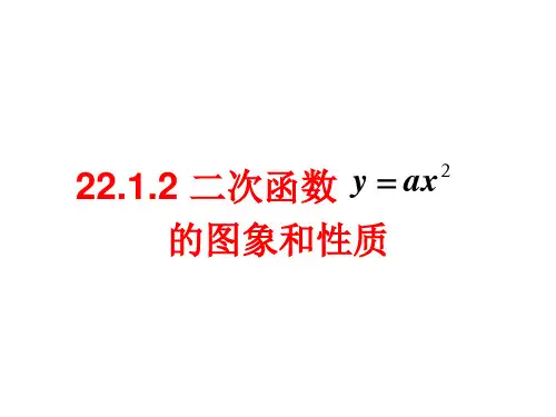 人教版初中数学九年级上册第二十二章22.1.2二次函数的图象与性质