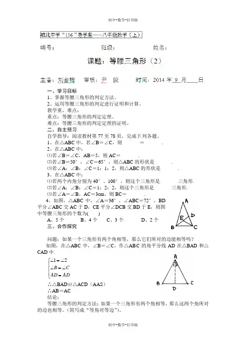 人教版-数学-八年级上册- 等腰三角形(2) 导学案