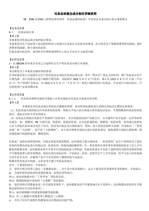 化妆品标签全成分标注详细说明(仅供参考)