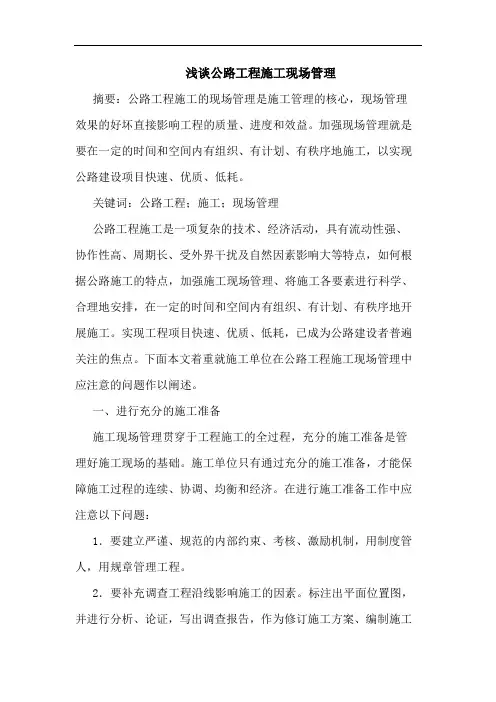 公路工程施工现场管理