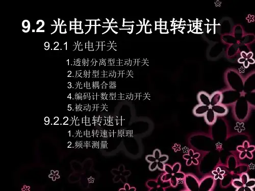 光电检测技术与应用.PPt