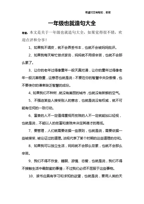 一年级也就造句大全
