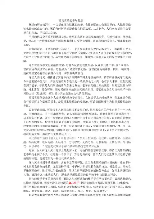 贾氏贡醋的千年传承