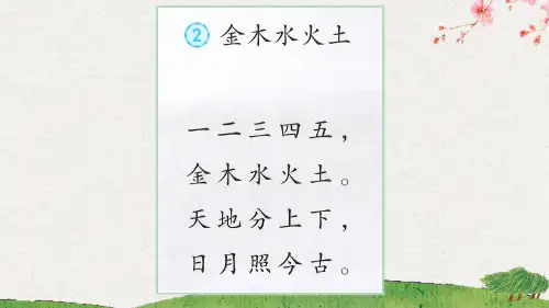 识字5 对韵歌【优质版】
