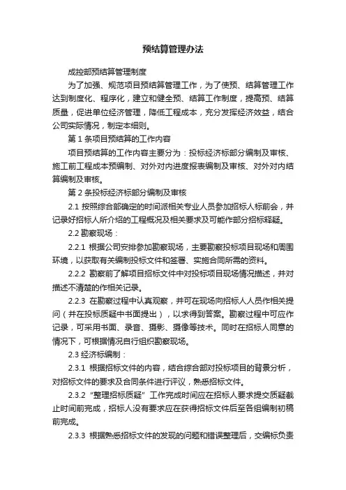 预结算管理办法
