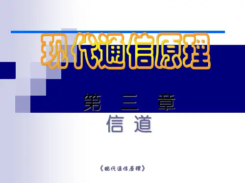 [工学]第3章 信道