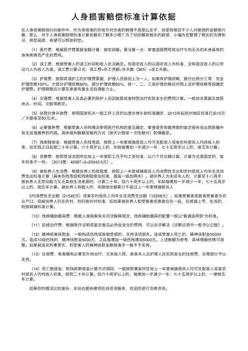 人身损害赔偿标准计算依据