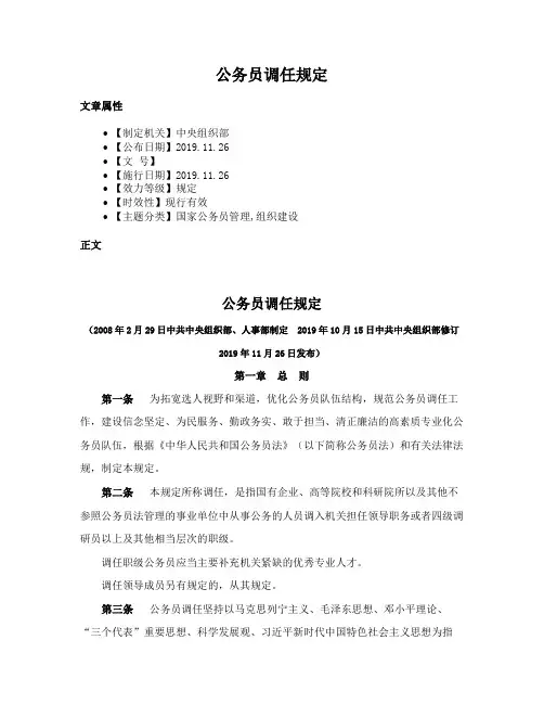 公务员调任规定