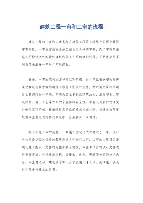 建筑工程一审和二审的流程
