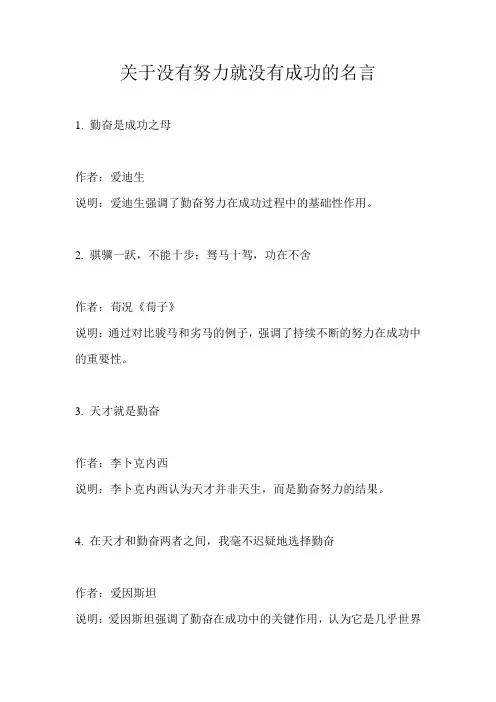 关于没有努力就没有成功的名言