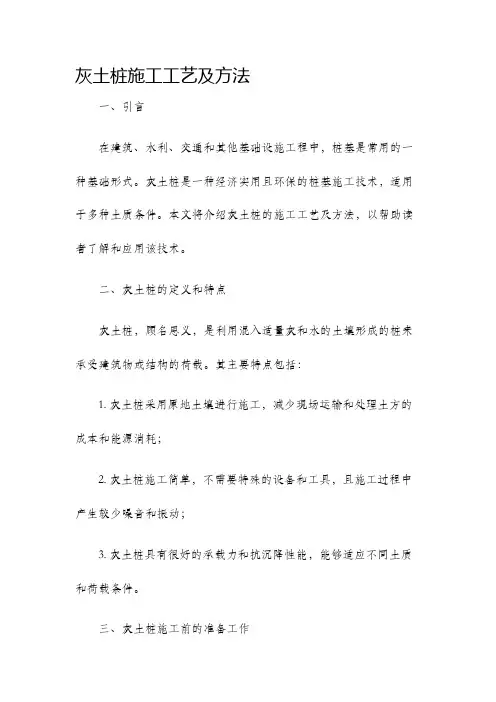 灰土桩施工工艺及方法