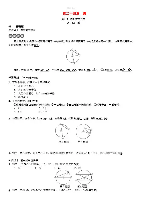 九年级数学上册 第二十四章 圆练习 (新版)新人教版