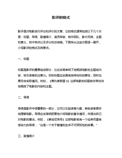 影评的格式