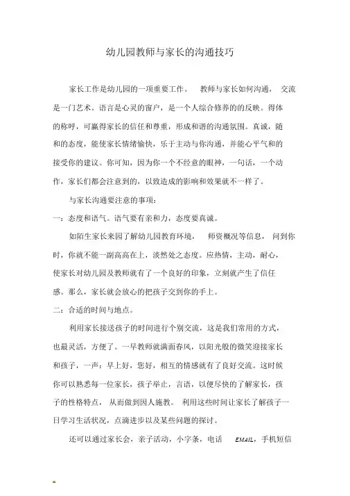 新版幼儿园膳食委员会会议方案学习课件.doc
