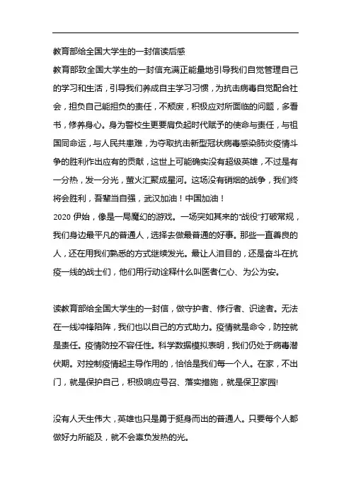 教育部给全国大学生的一封信读后感