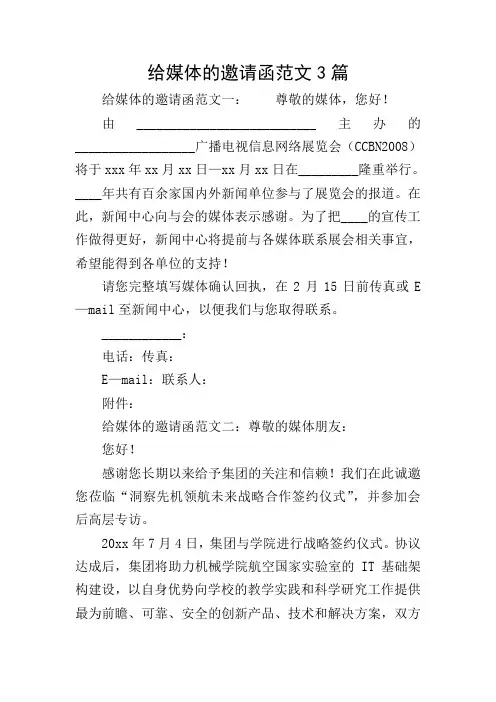 给媒体的邀请函范文3篇