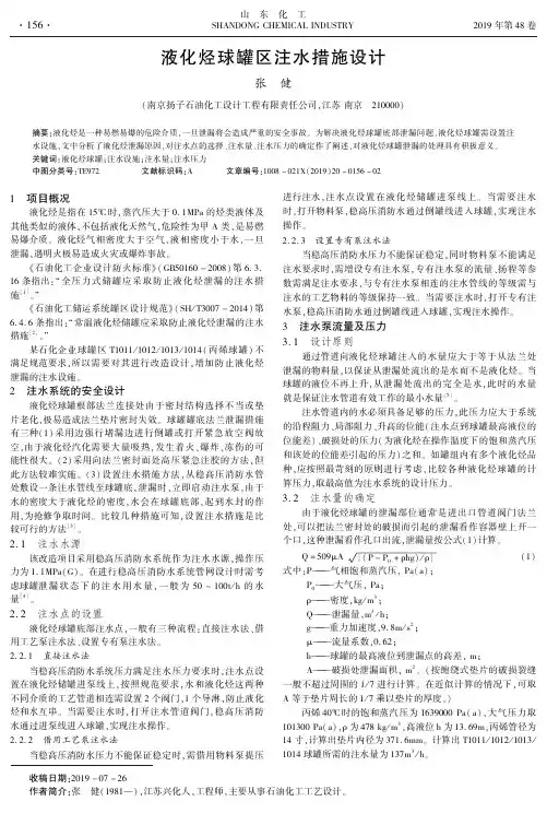 液化烃球罐区注水措施设计