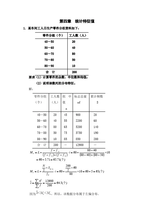统计学期末复习计算题