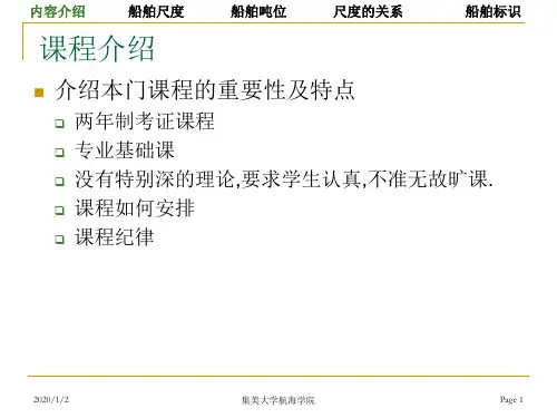 船舶常识宣讲专题培训课件