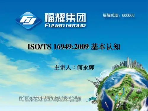 TS16949简介