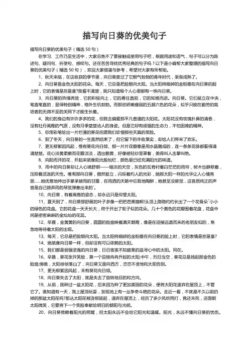描写向日葵的优美句子（精选50句）