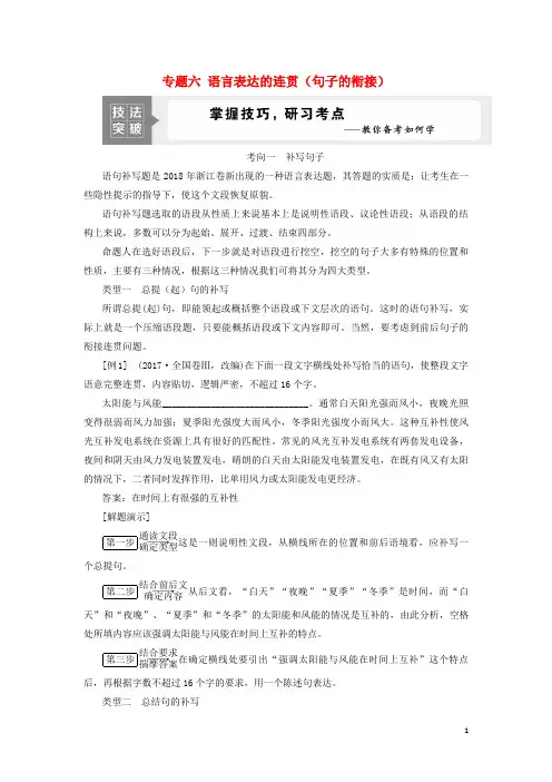 高考语文一轮复习专题六语言表达的连贯句子的衔接2技法突破掌握技巧研习考点__教你备考如何学学案