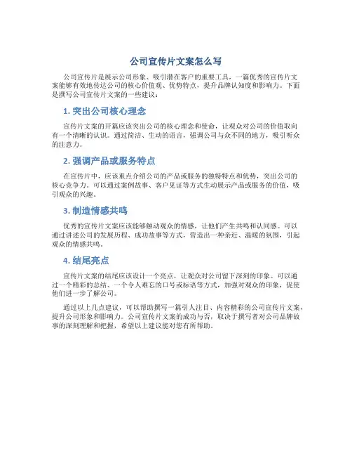 公司宣传片文案怎么写