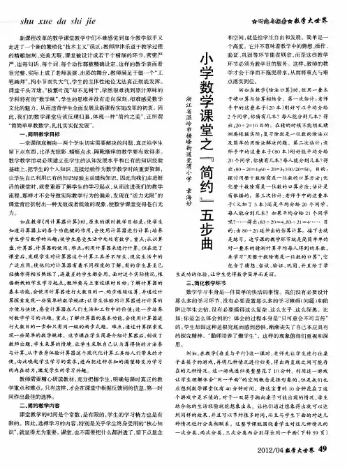 小学数学课堂之『简约』五步曲