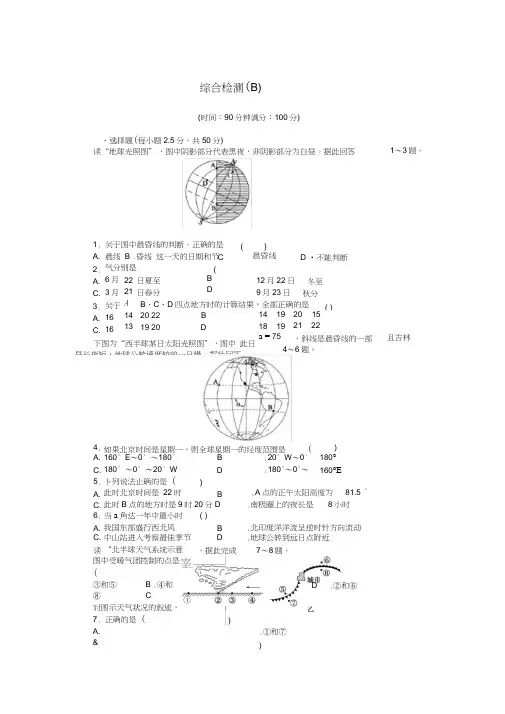 2018年秋人教版高中地理必修1综合检测(B卷)