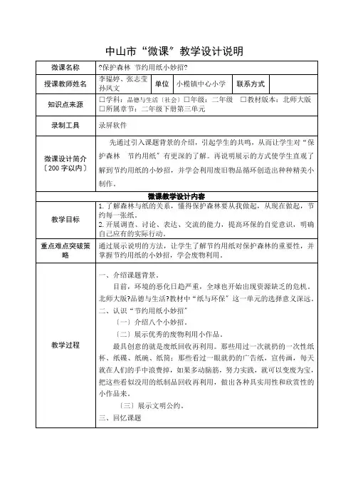 《保护森林节约用纸》微课设计