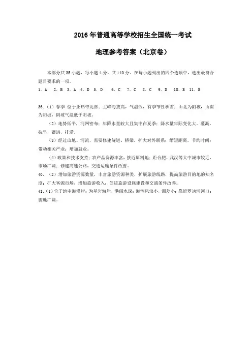 北京卷地理2016高考真题北京答案