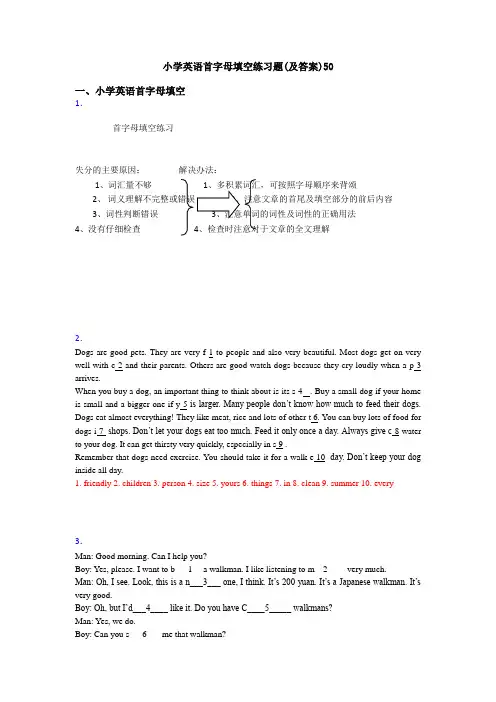 小学英语首字母填空练习题(及答案)50