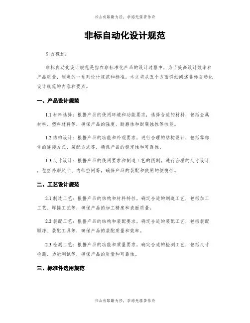 非标自动化设计规范