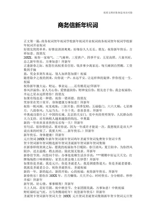 商务信新年祝词