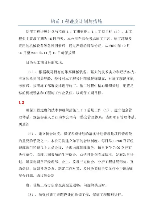 钻前工程进度计划与措施