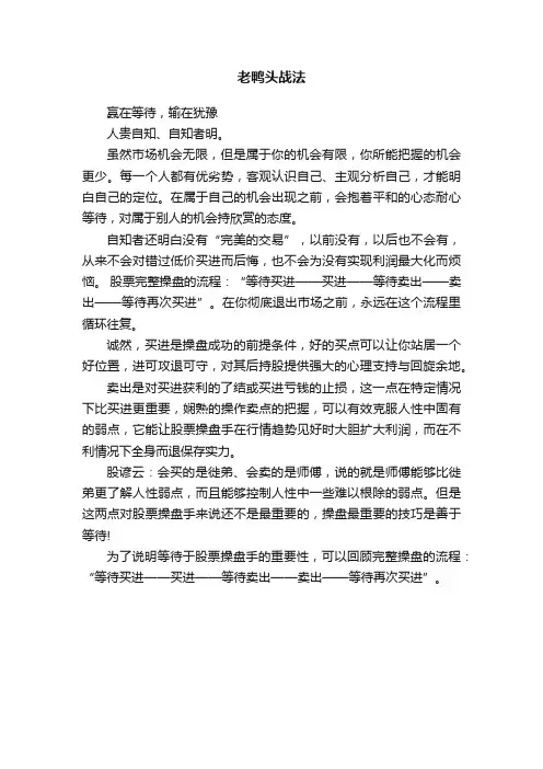 老鸭头战法