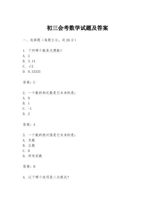 初三会考数学试题及答案