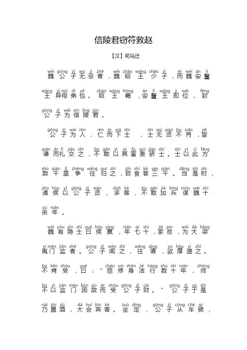 信陵君窃符救赵原文及翻译