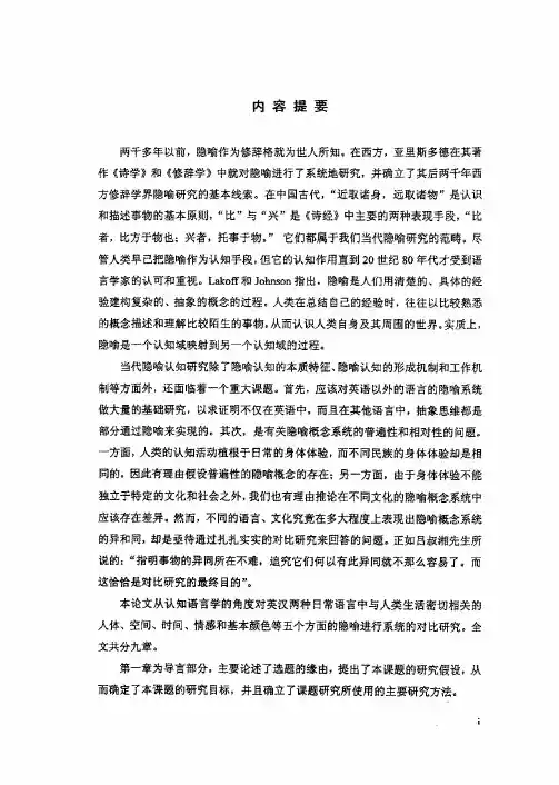 英汉隐喻认知对比研究