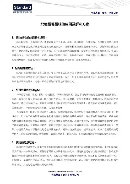 织物起毛起球的成因及解决方法