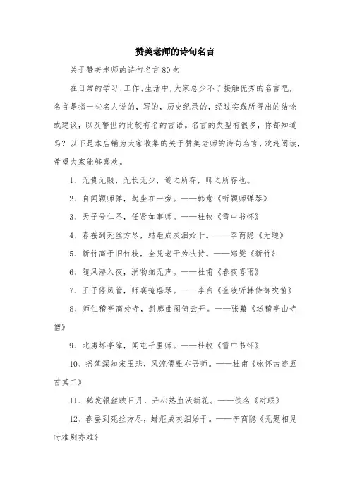 赞美老师的诗句名言