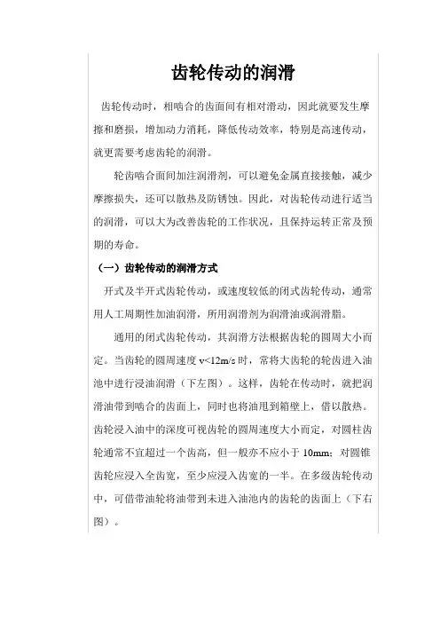 齿轮传动的润滑
