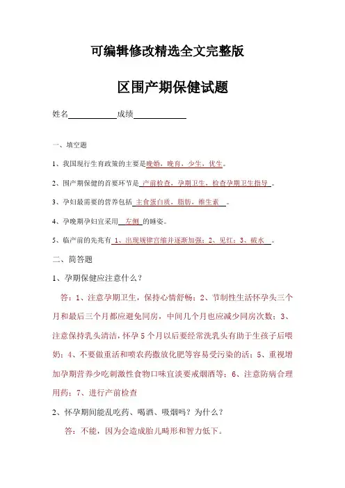 区围产期保健试题精选全文