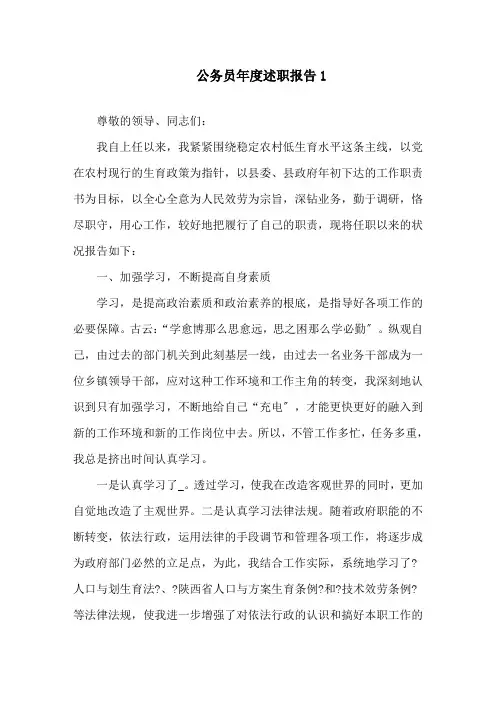 2020公务员年终个人述职报告5篇精选范文