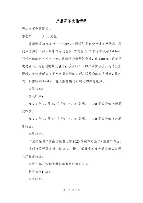 产品发布会邀请函
