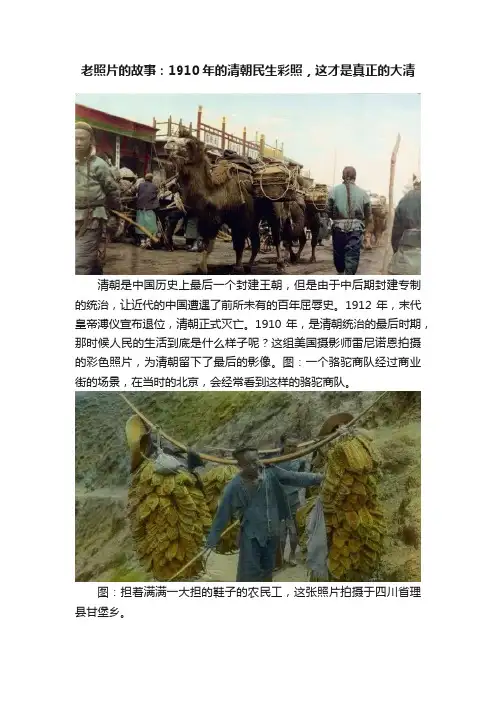 老照片的故事：1910年的清朝民生彩照，这才是真正的大清