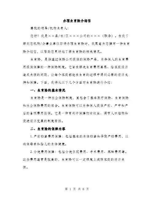 办理生育险介绍信（三篇）